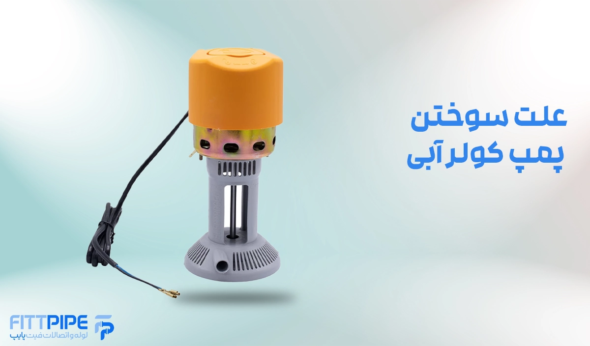 تصویر بنر مقاله - فیت پایپ
